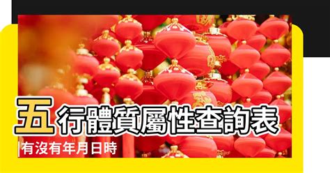 五行 生辰|免費生辰八字五行屬性查詢、算命、分析命盤喜用神、喜忌